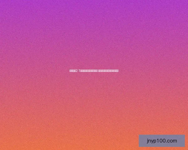 幻梦之晓2.1版本详细攻略与玩法解析 轻松掌握最新更新内容与技巧